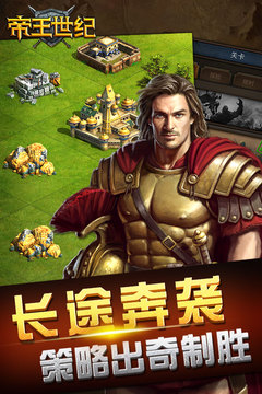 帝王世纪分享版