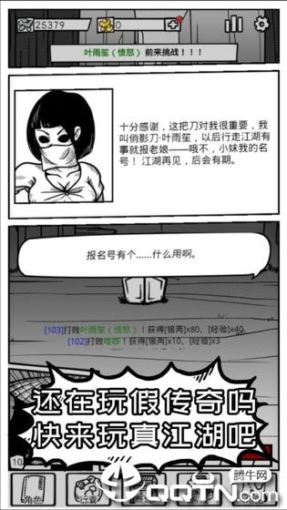 异世江湖