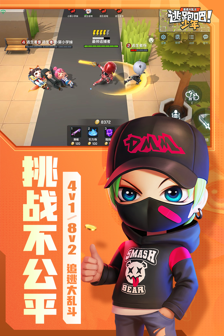 逃跑吧少年免费充值版