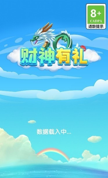 财神有礼