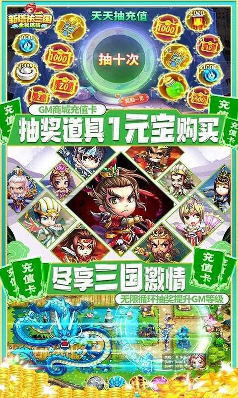 新全民塔防三国