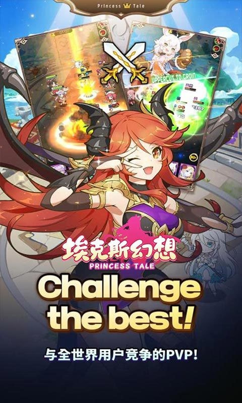 埃克斯幻想公主物语