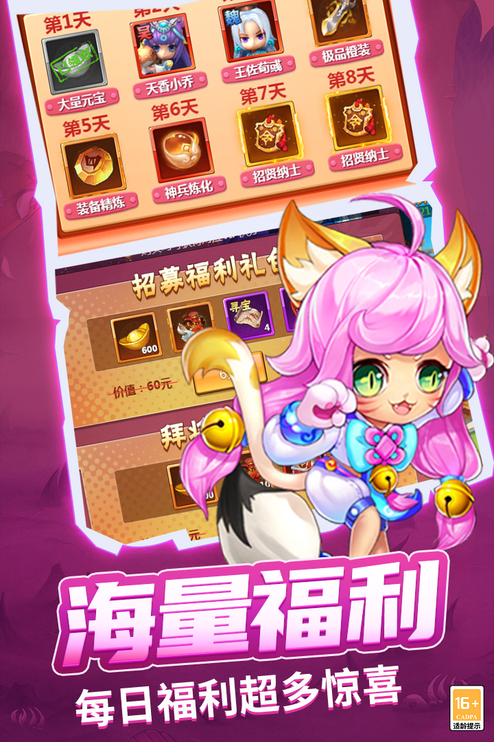 战吕布福利版