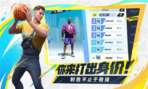 全明星街球派对官网版