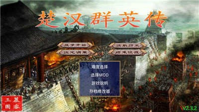 楚汉群英传折扣版