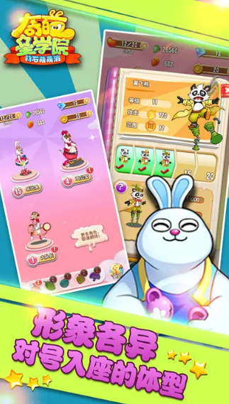 奇葩星学院无限金币钻石