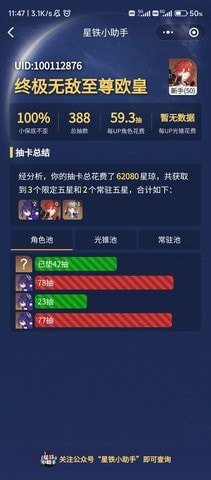 星铁小助手抽卡分析（SRGachaLink）