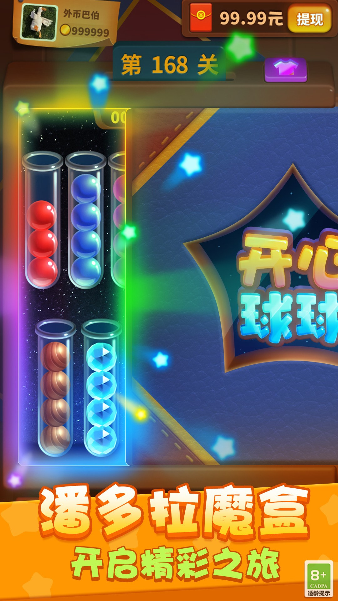 开心球球