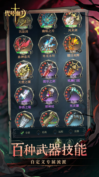 代号血月测试版