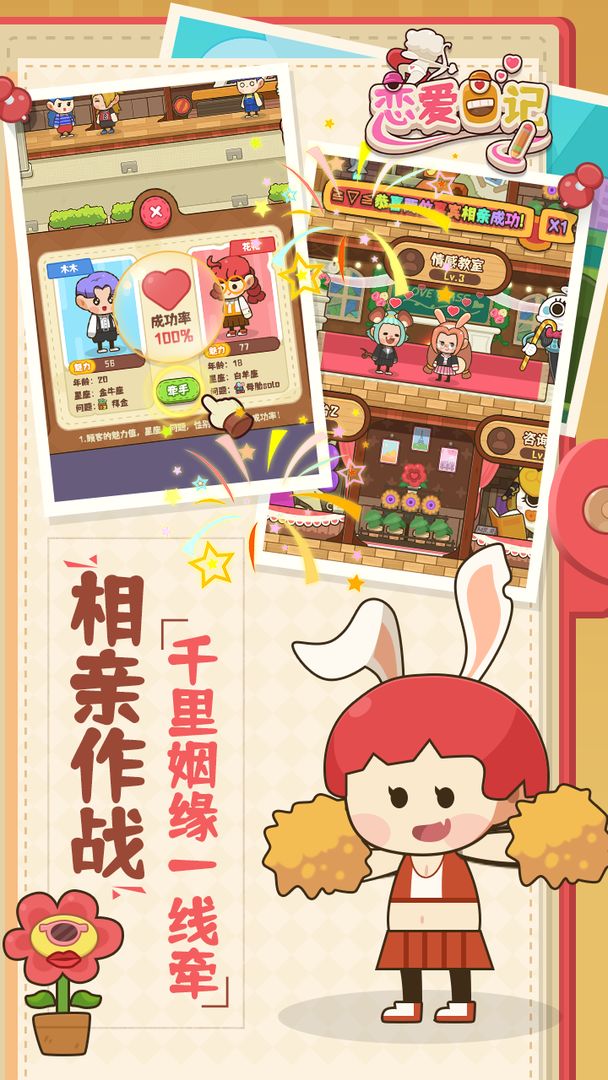 恋爱日记测试版