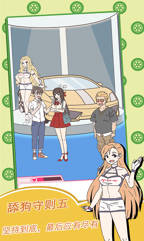 舔狗日记