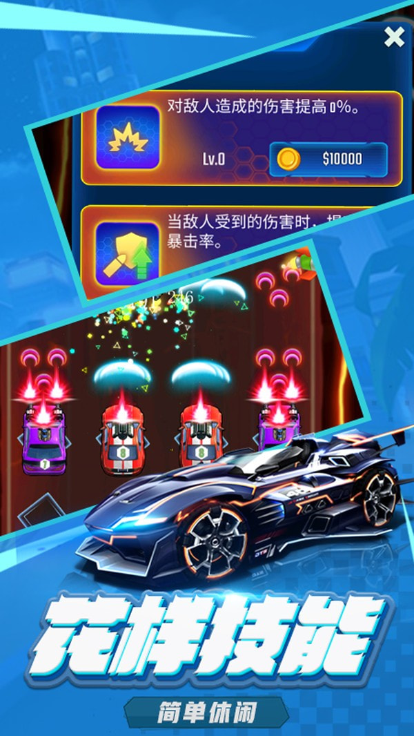 萌车大作战