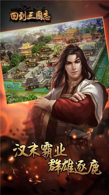 回到三国志高爆版