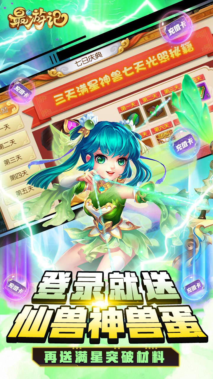 最游记欢乐西游