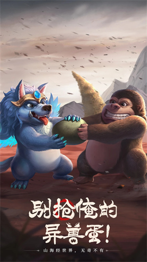 山海经幻想录正式版