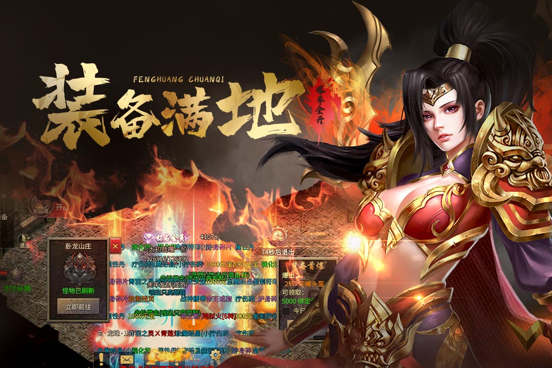 凤凰传奇合击版