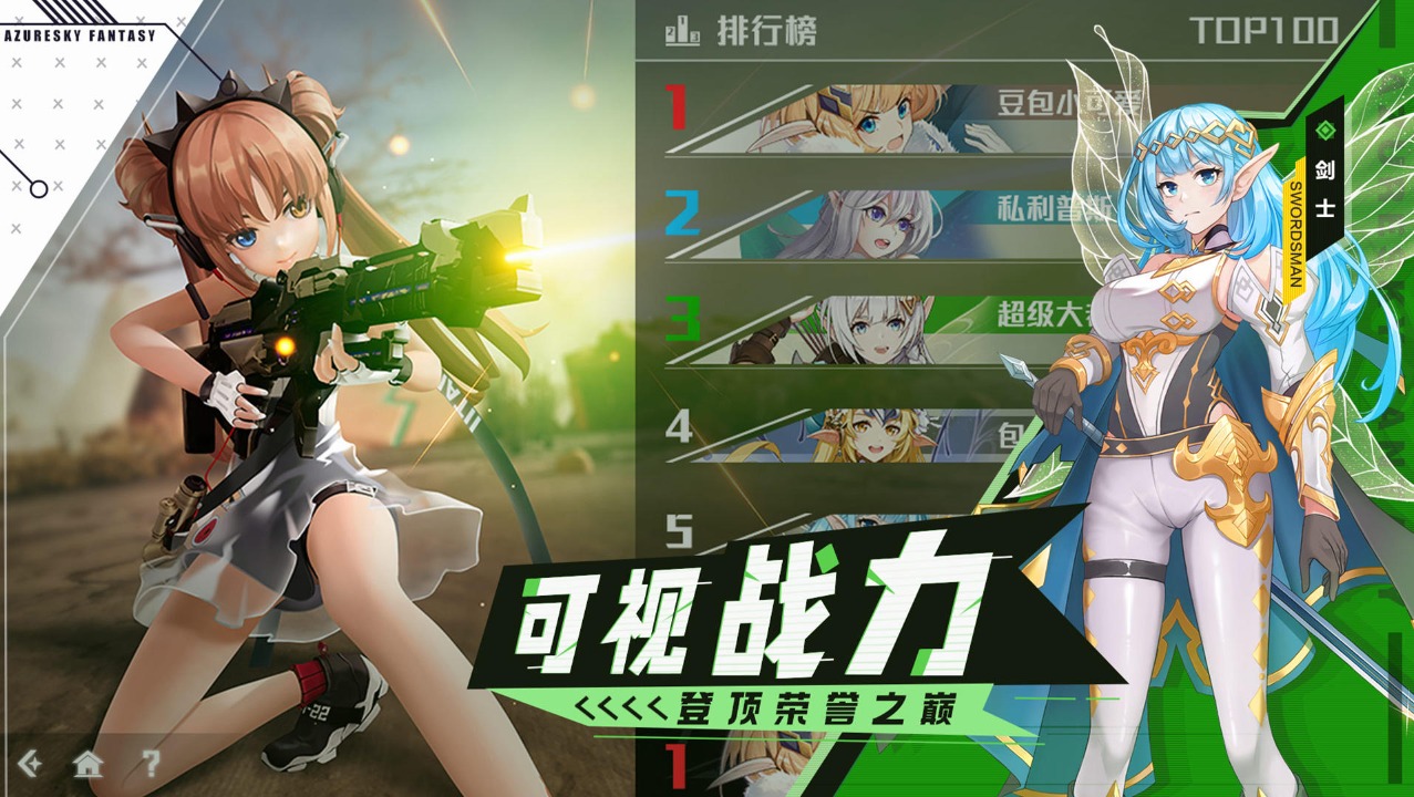 蓝空幻想九游版
