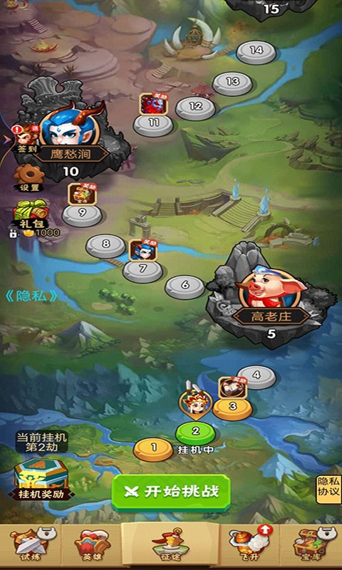 大闹西游