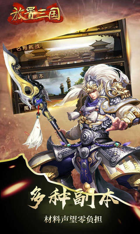 放置三国无双版
