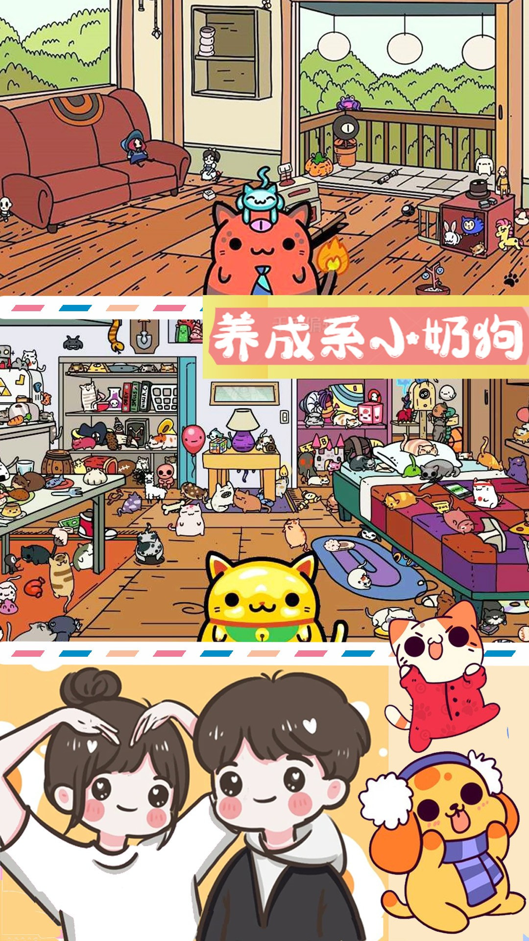萌宠迷你公寓