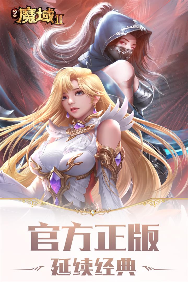 风暴魔域2华为端下载