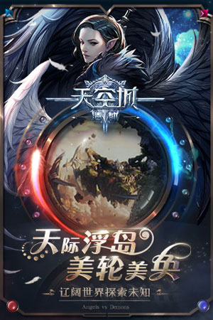 天空城浩劫最新版