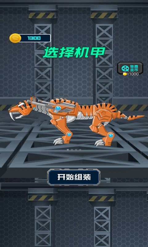 机器剑齿虎大战