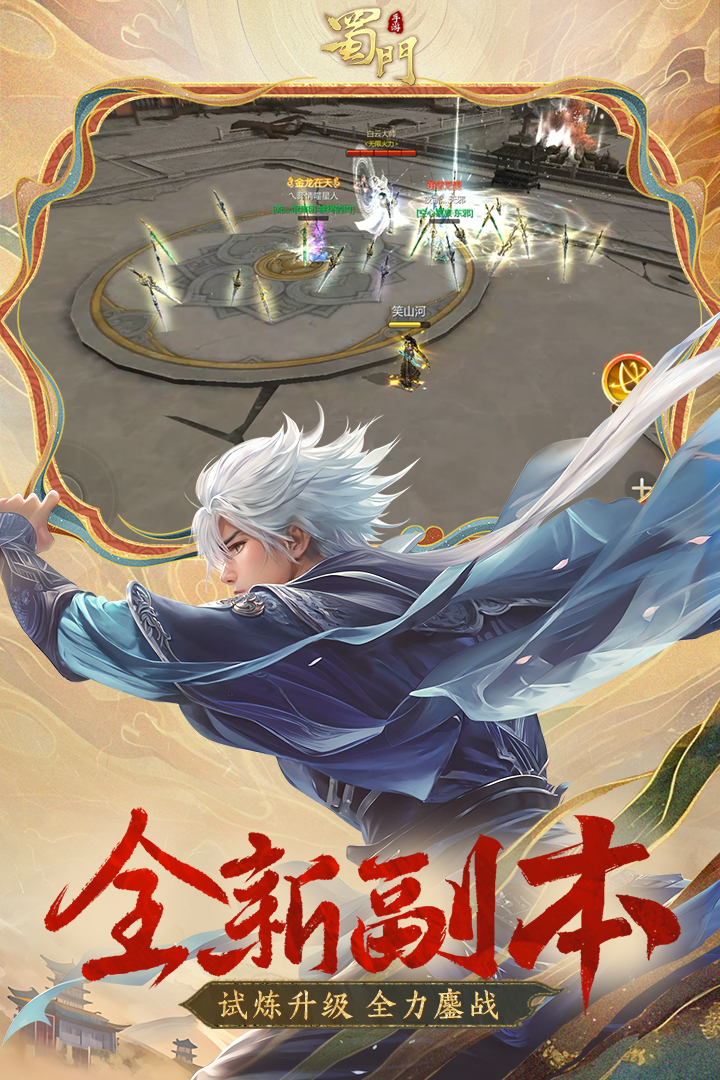 蜀门手游九游版