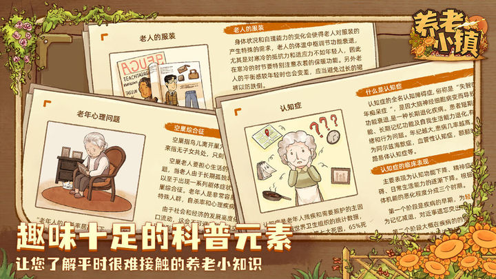 养老小镇官网版