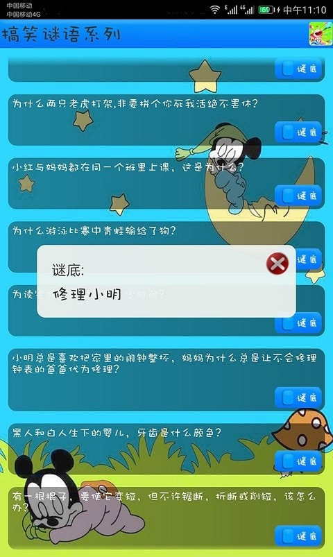 益智猜谜