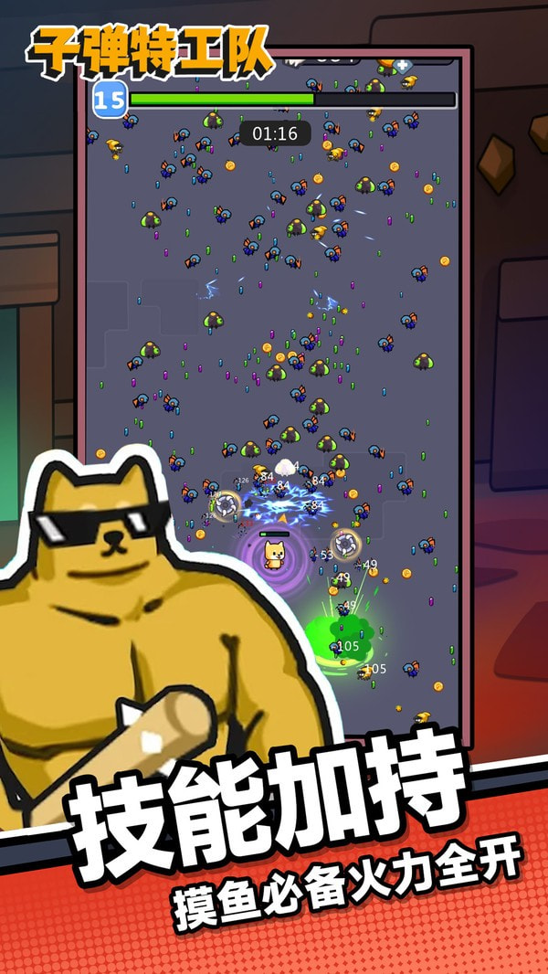 子弹特工队