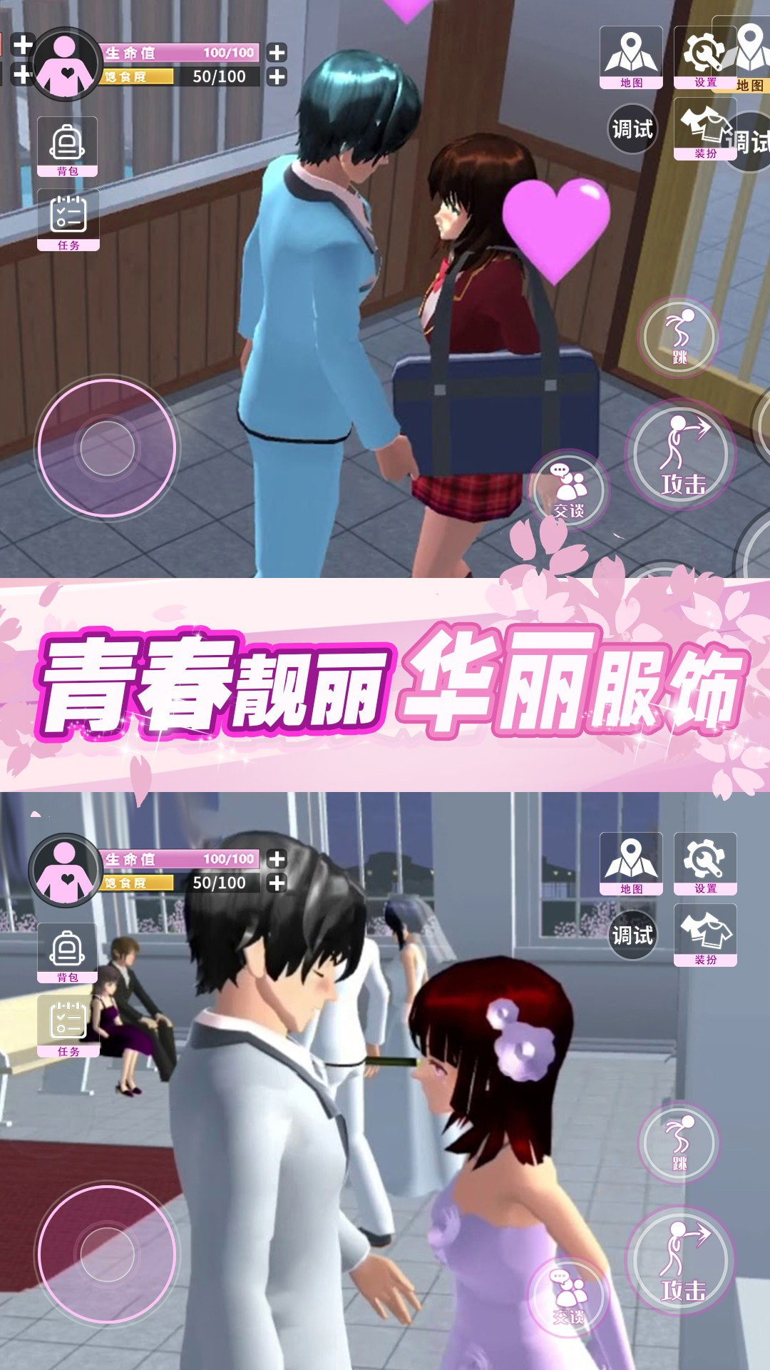 青春校园模拟器