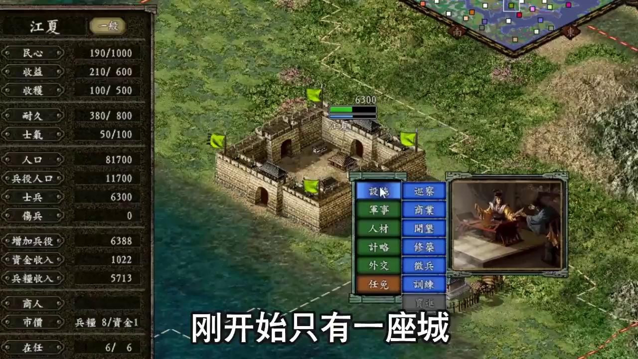 真三国群英