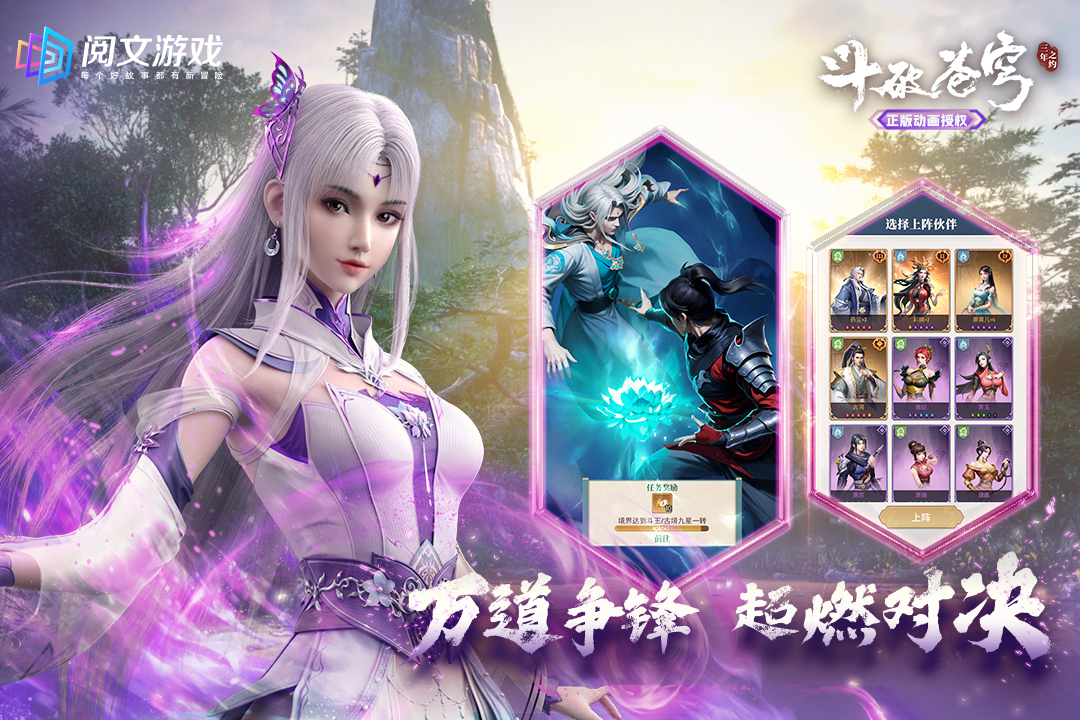 斗破苍穹三年之约游戏官网版