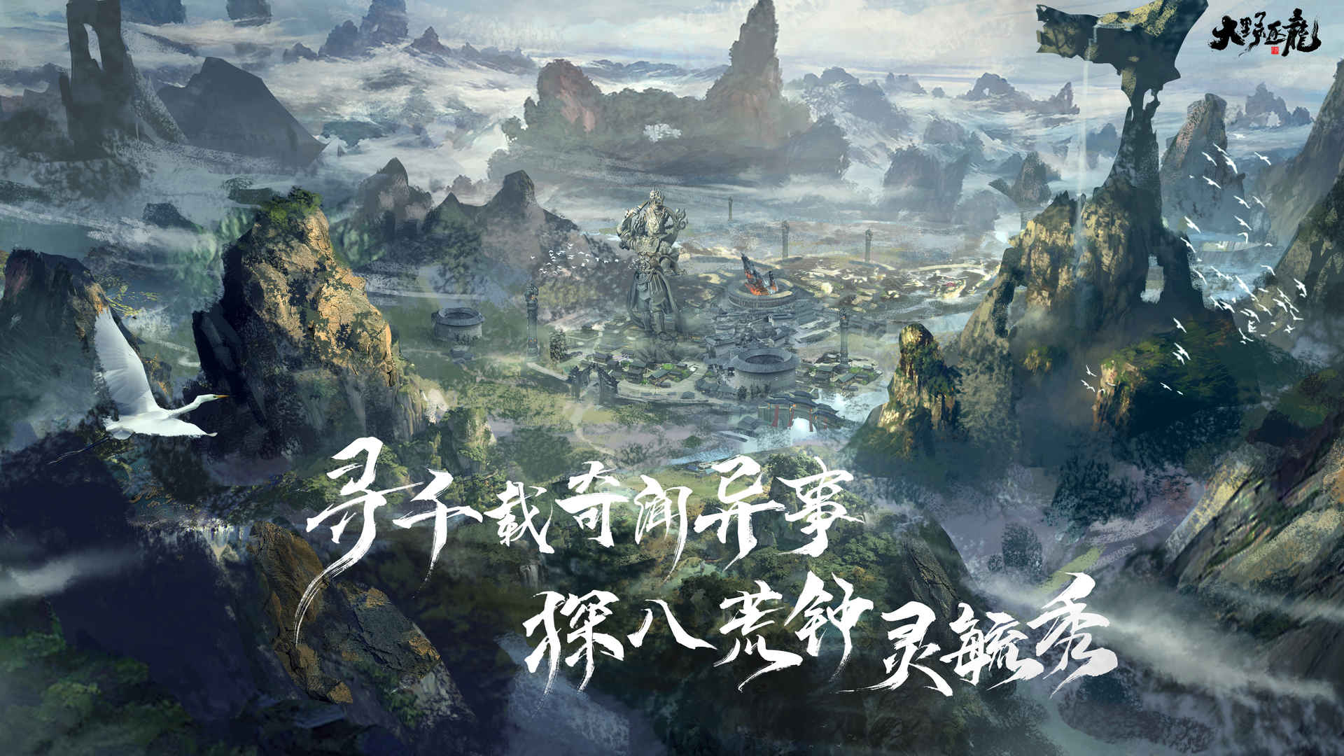 大野逐龙