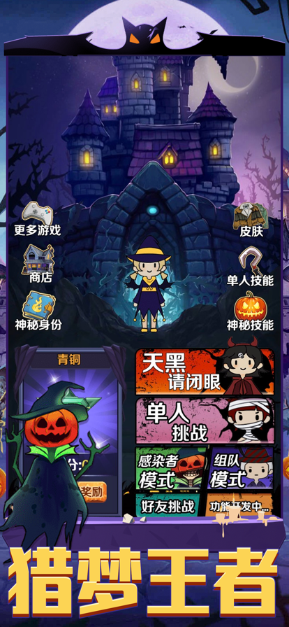 猎梦王者分享版