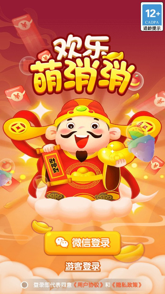 欢乐萌消消