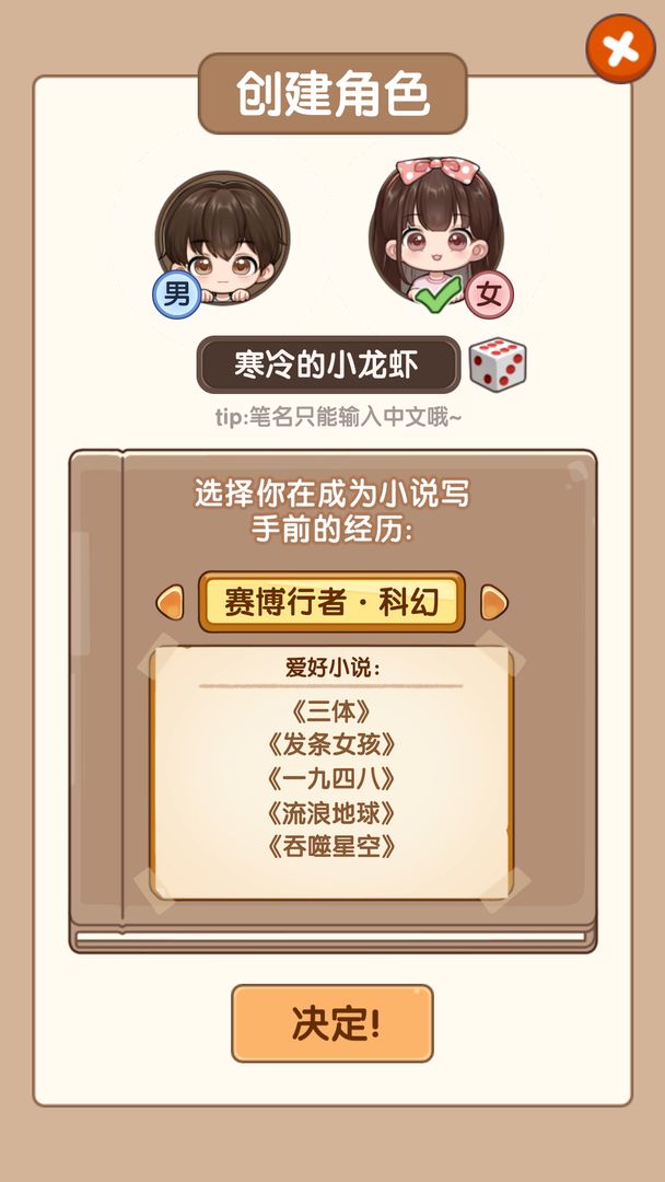 小说家模拟2内置修改器