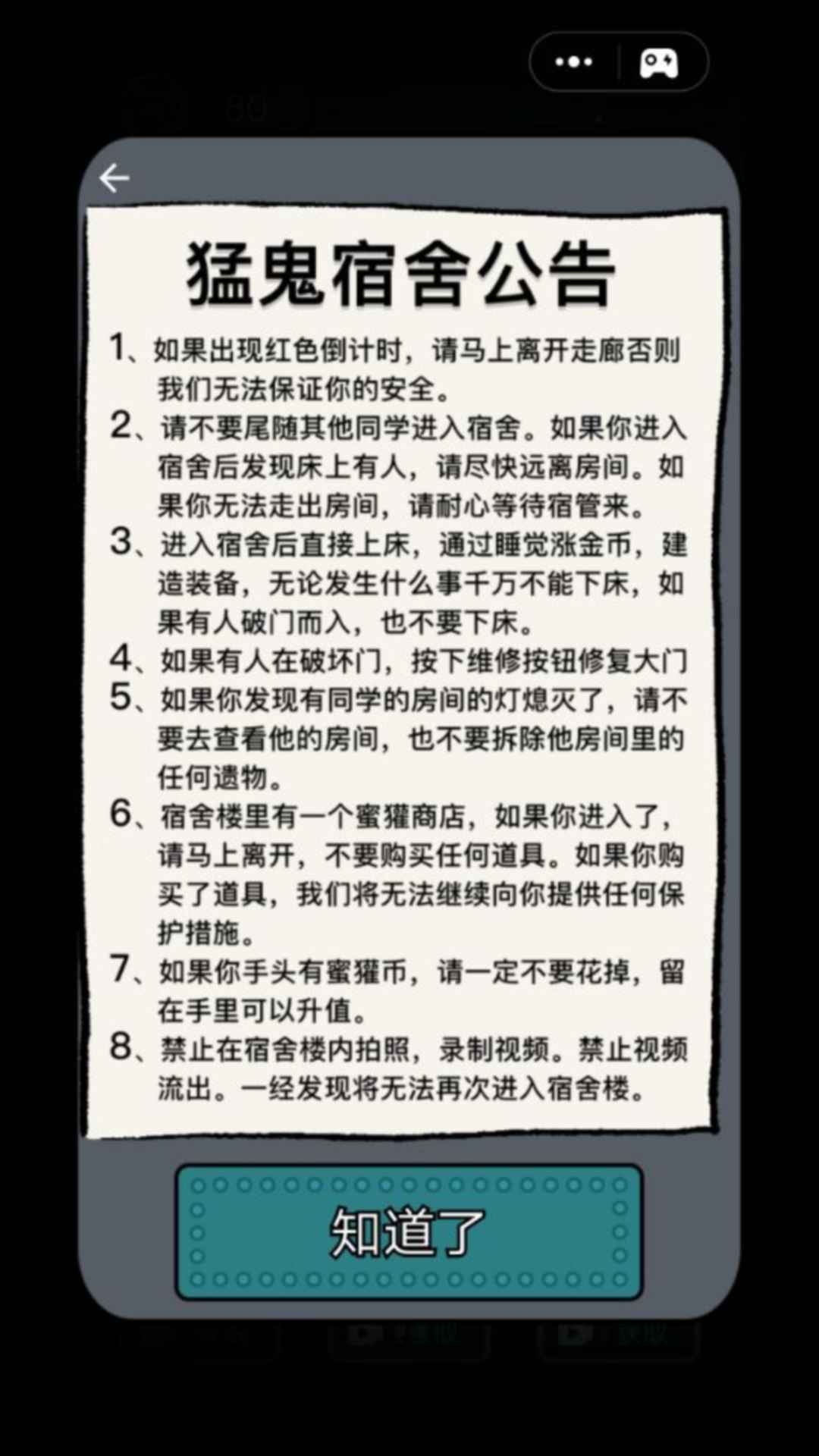 猛鬼宿舍联网版