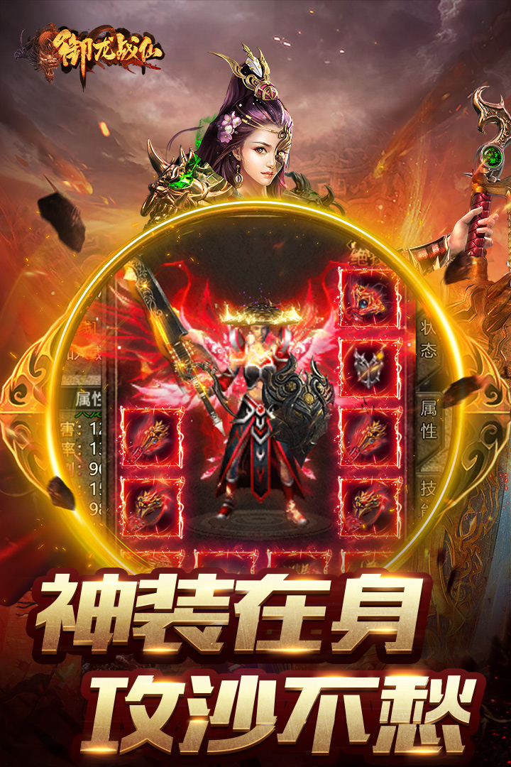 御龙战仙传奇