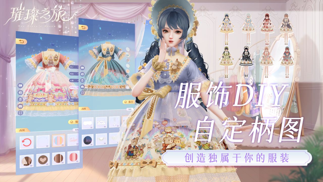 璀璨之旅分享版
