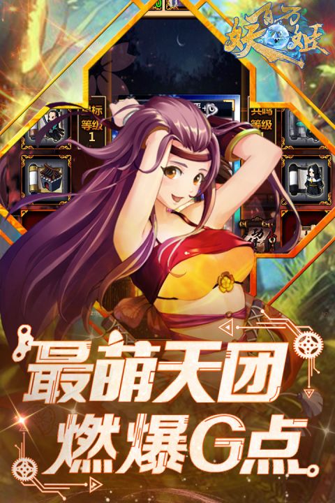 百万妖姬内购版