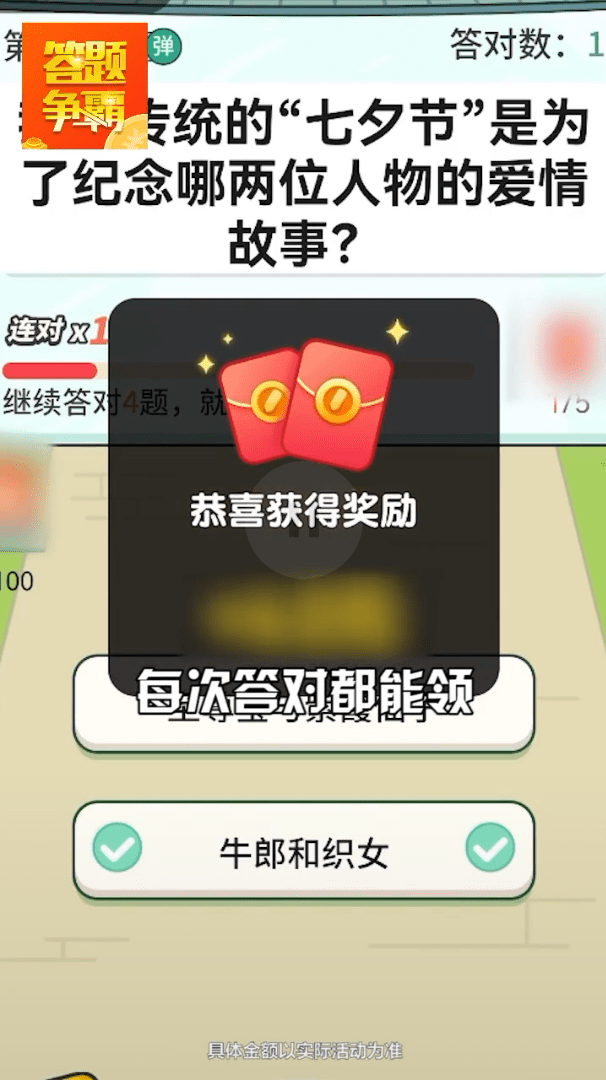 答题争霸赛