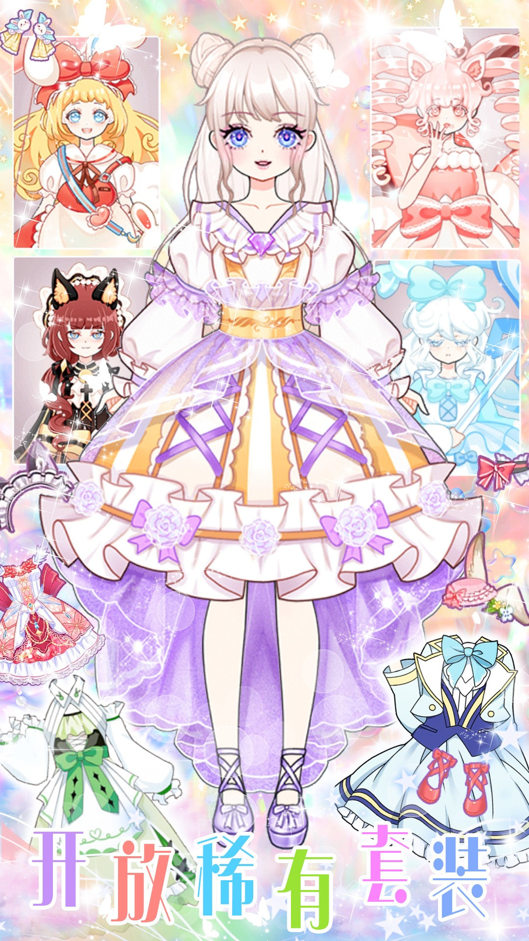 一日女友换装