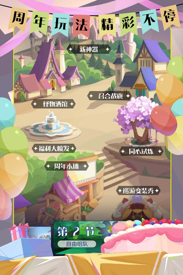 召唤与合成2