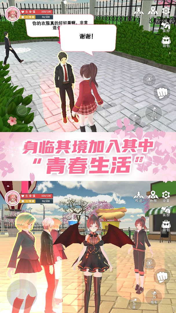 樱花校园模拟器跑酷版