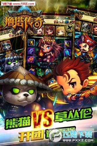 撸塔传奇