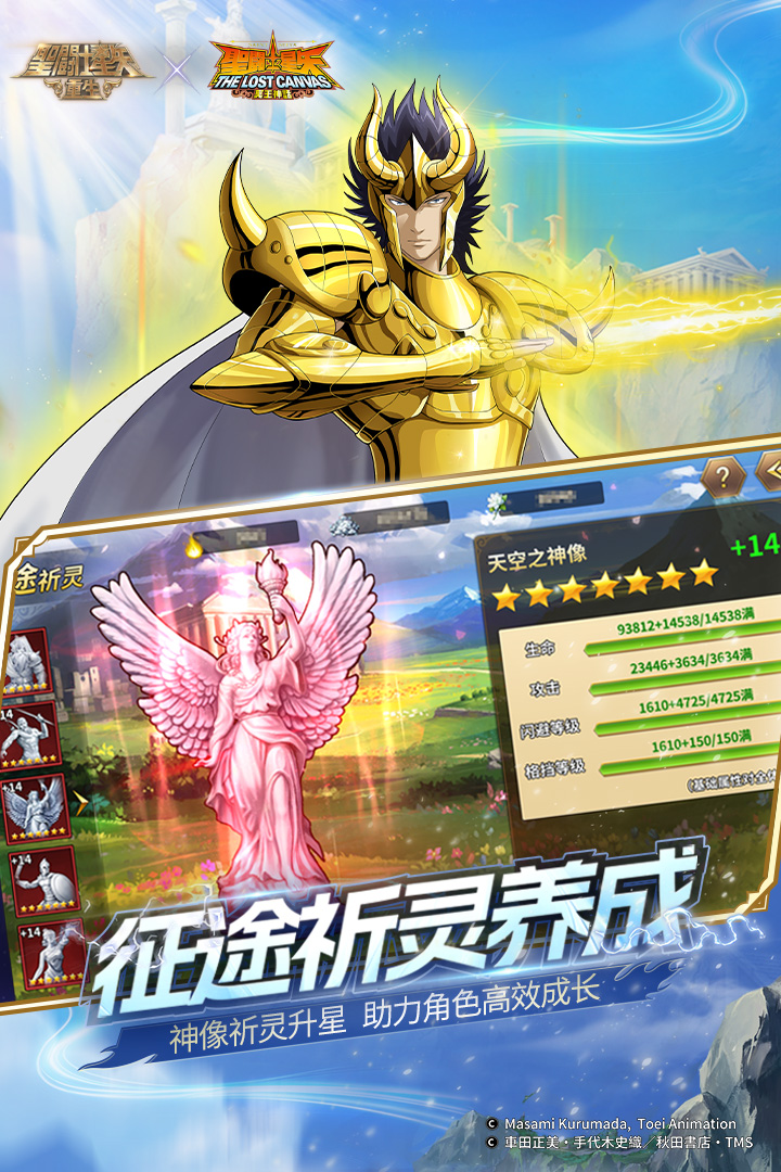 圣斗士星矢重生九游版