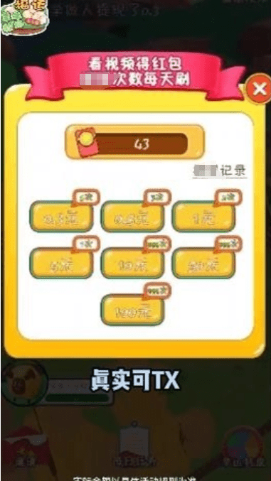 软软绵羊牧场红包多