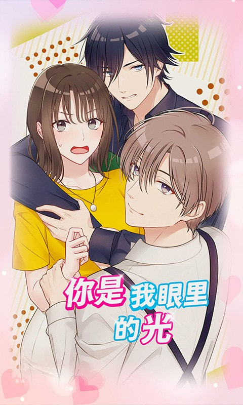 你是我眼里的光